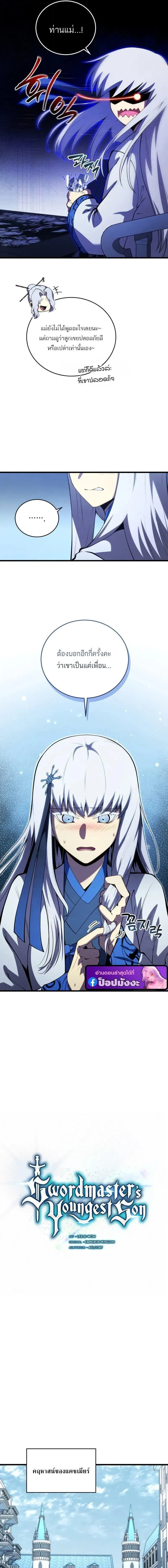 Swordmaster’s Youngest Son ตอนที่ 195 หน้า 5