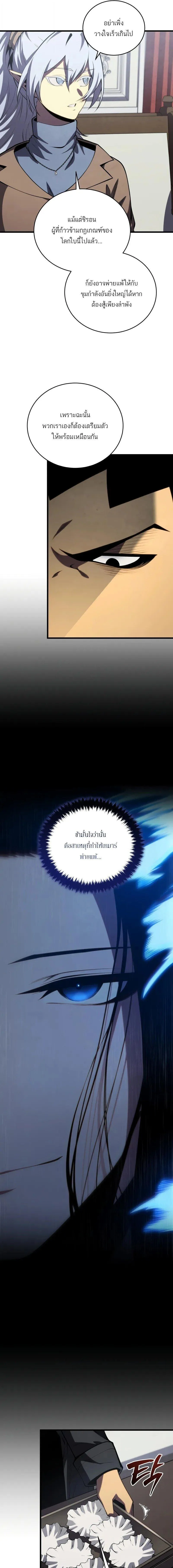 Swordmaster’s Youngest Son ตอนที่ 195 หน้า 7