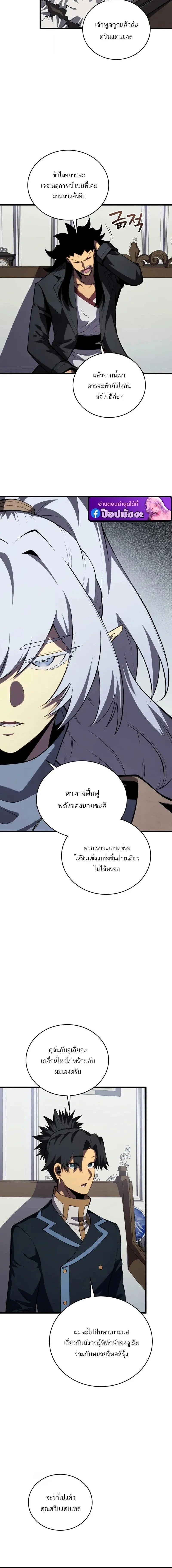 Swordmaster’s Youngest Son ตอนที่ 195 หน้า 8