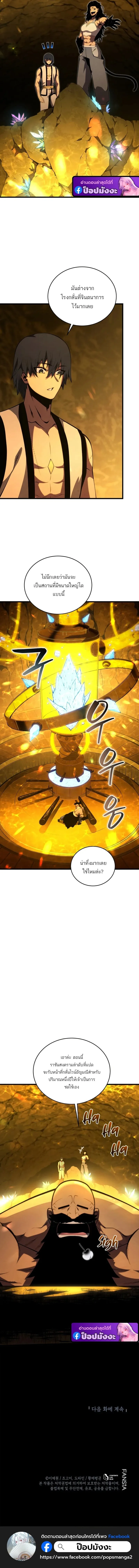 Swordmaster’s Youngest Son ตอนที่ 196 หน้า 13