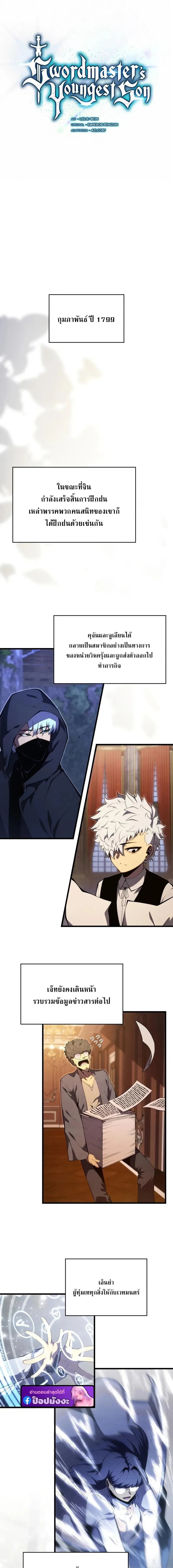 Swordmaster’s Youngest Son ตอนที่ 199 หน้า 10