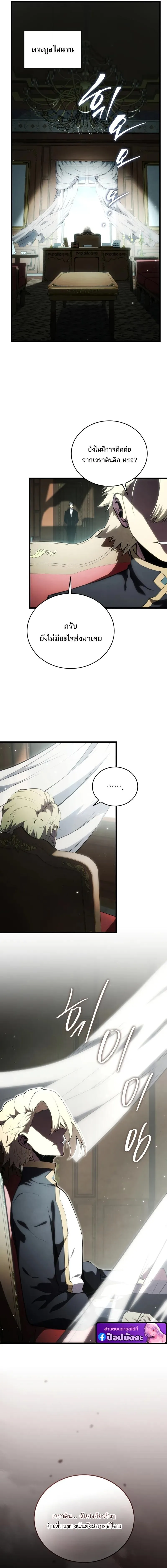 Swordmaster’s Youngest Son ตอนที่ 199 หน้า 12