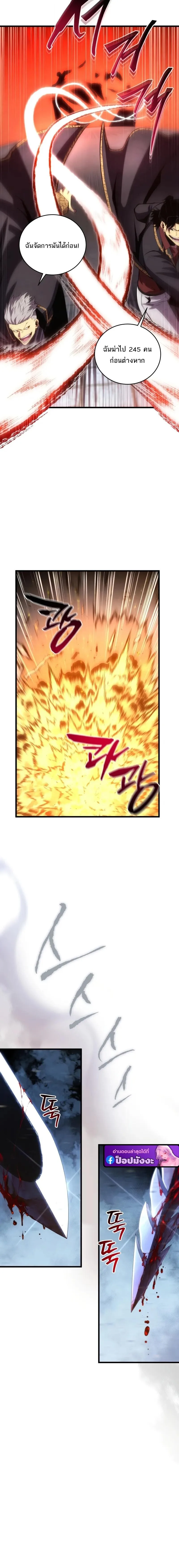Swordmaster’s Youngest Son ตอนที่ 199 หน้า 18