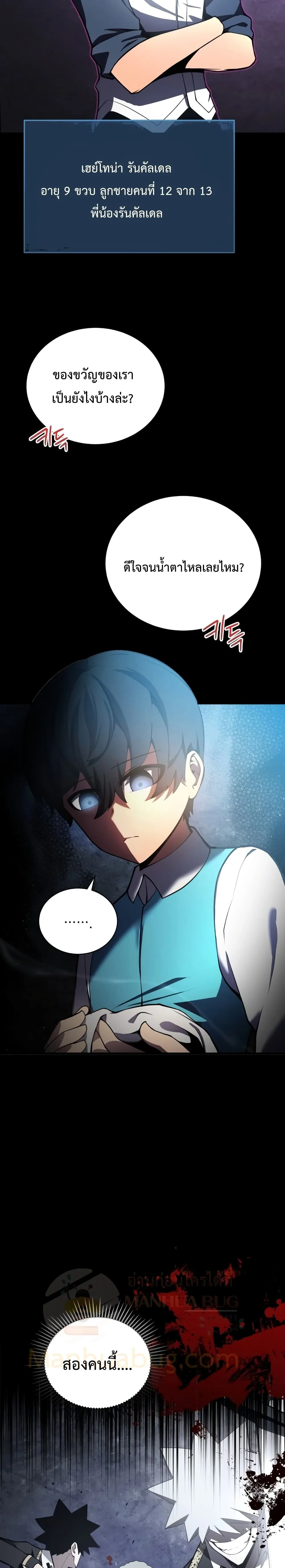 Swordmaster’s Youngest Son ตอนที่ 2 หน้า 11