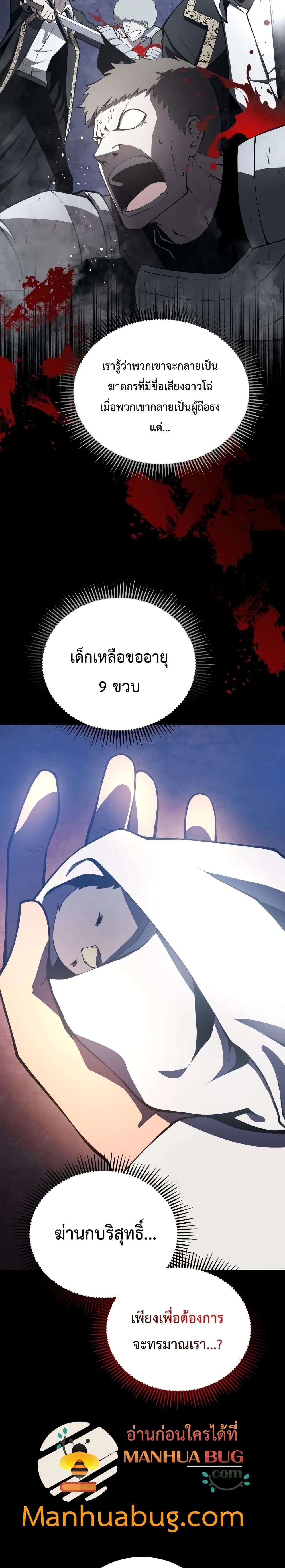 Swordmaster’s Youngest Son ตอนที่ 2 หน้า 12