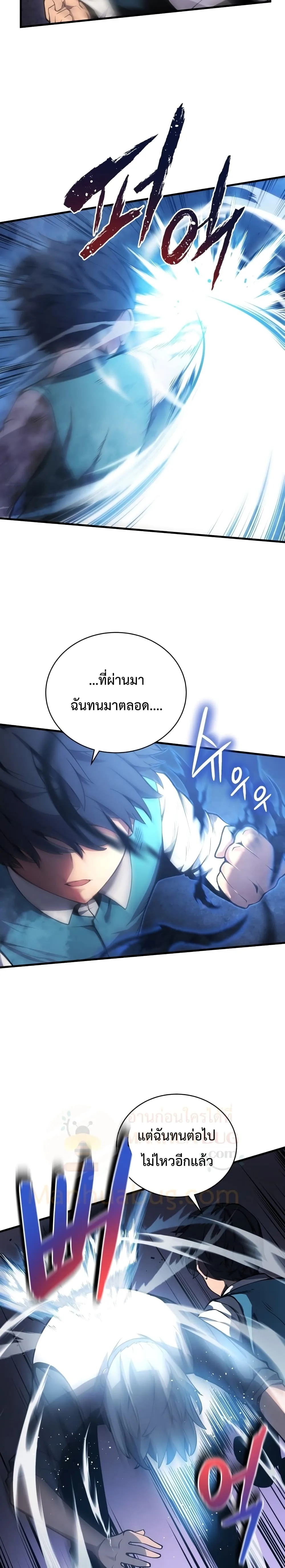 Swordmaster’s Youngest Son ตอนที่ 2 หน้า 18