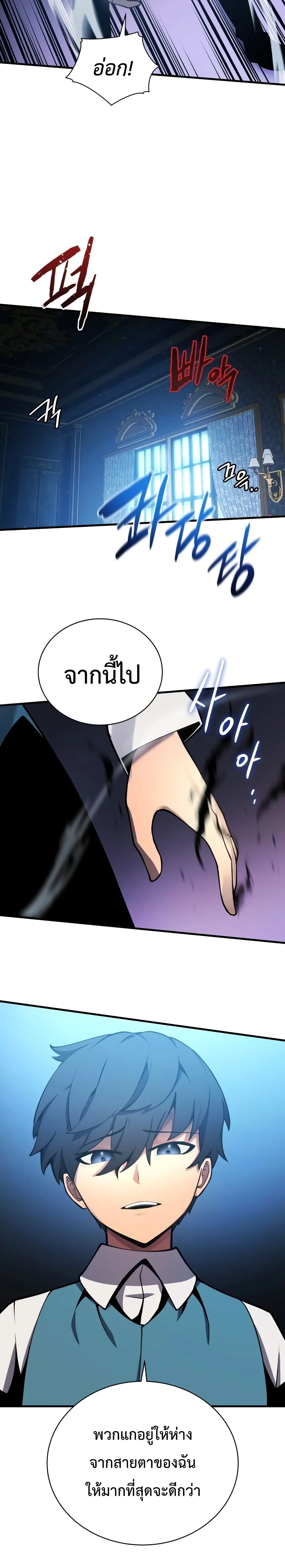 Swordmaster’s Youngest Son ตอนที่ 2 หน้า 19