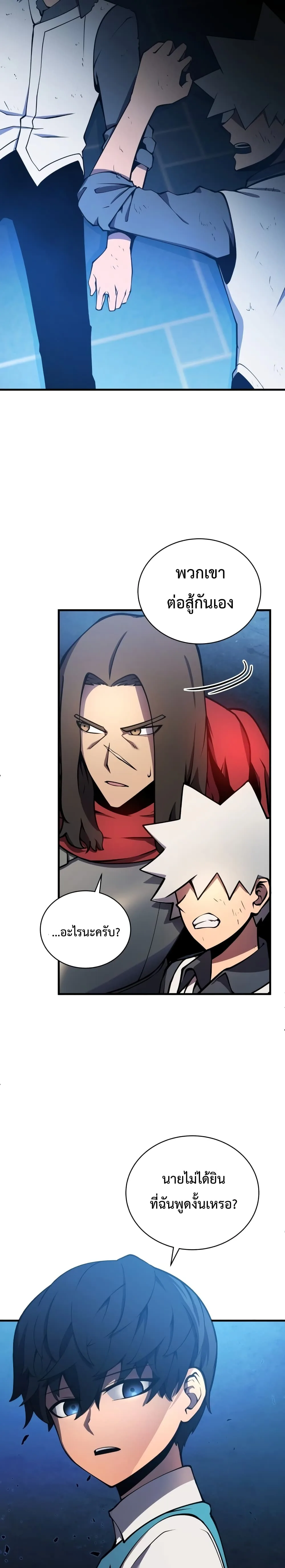 Swordmaster’s Youngest Son ตอนที่ 2 หน้า 21