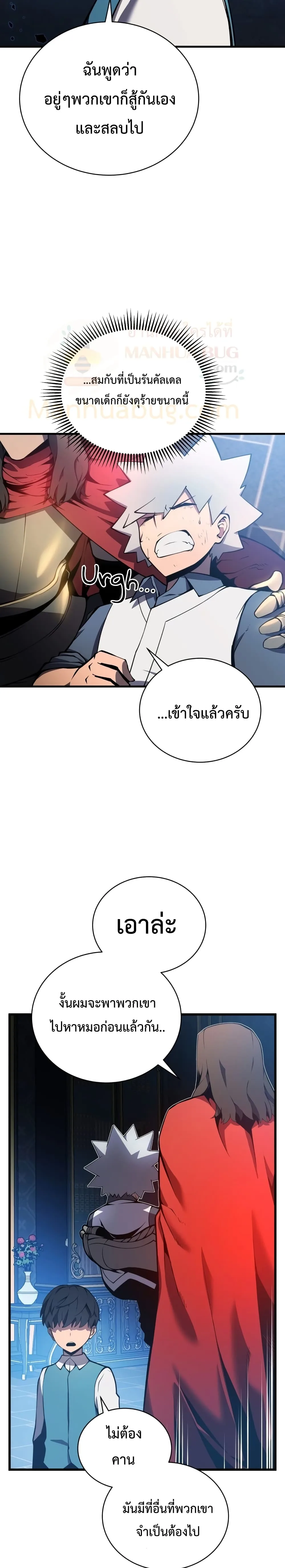 Swordmaster’s Youngest Son ตอนที่ 2 หน้า 22
