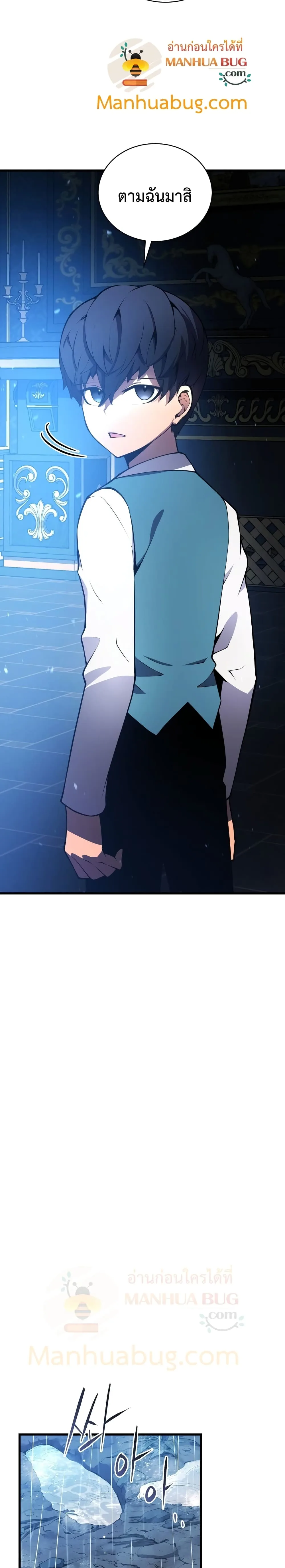 Swordmaster’s Youngest Son ตอนที่ 2 หน้า 23