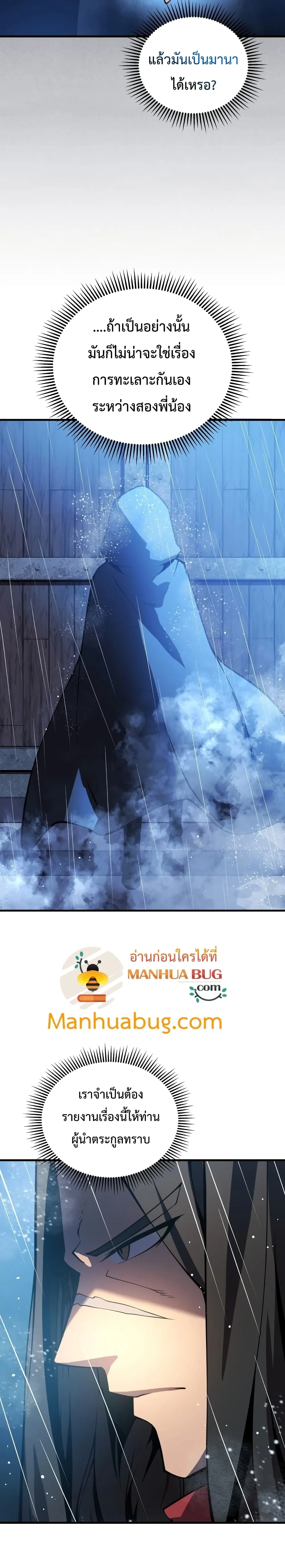 Swordmaster’s Youngest Son ตอนที่ 2 หน้า 29