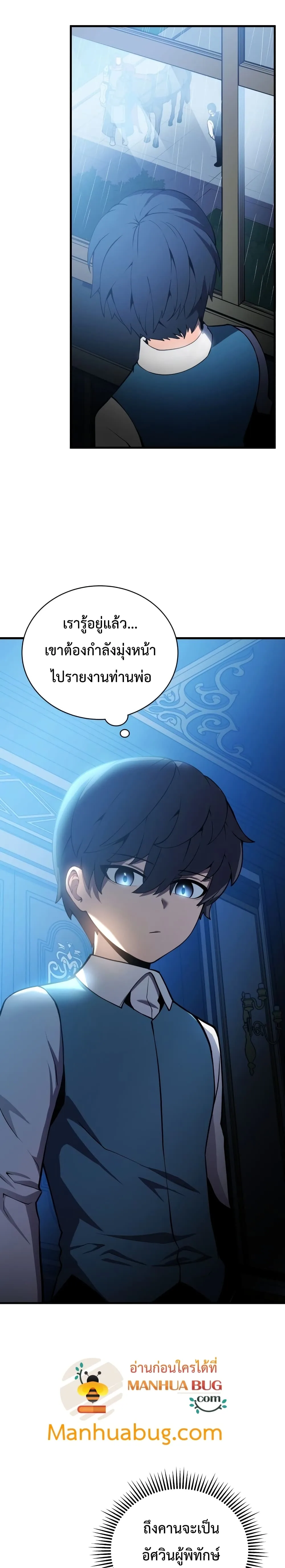 Swordmaster’s Youngest Son ตอนที่ 2 หน้า 31