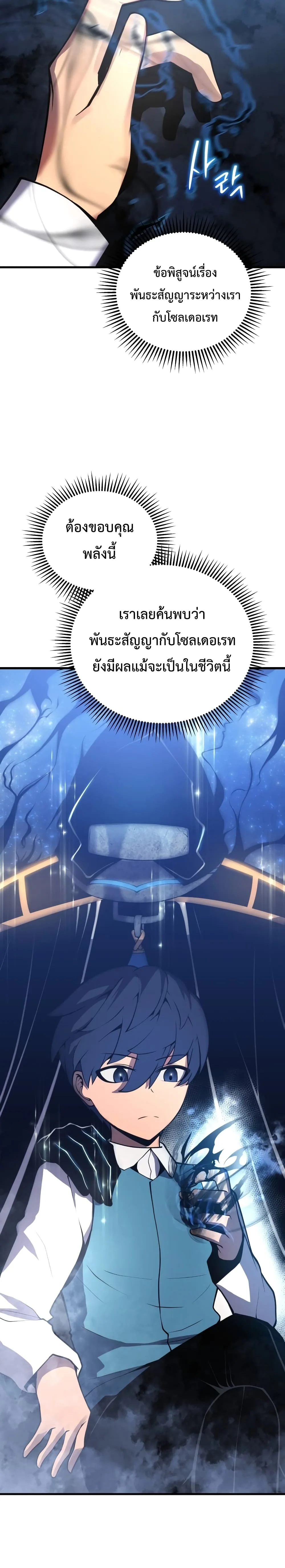 Swordmaster’s Youngest Son ตอนที่ 2 หน้า 33