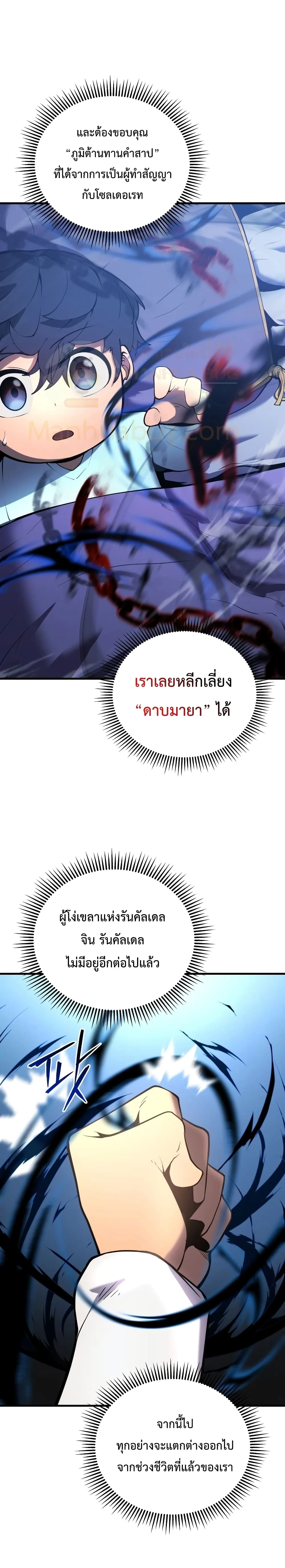 Swordmaster’s Youngest Son ตอนที่ 2 หน้า 34