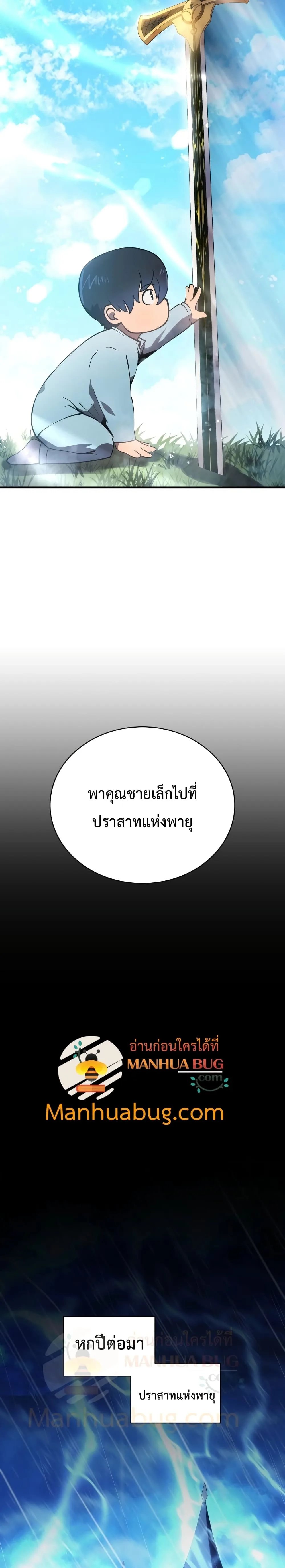 Swordmaster’s Youngest Son ตอนที่ 2 หน้า 4