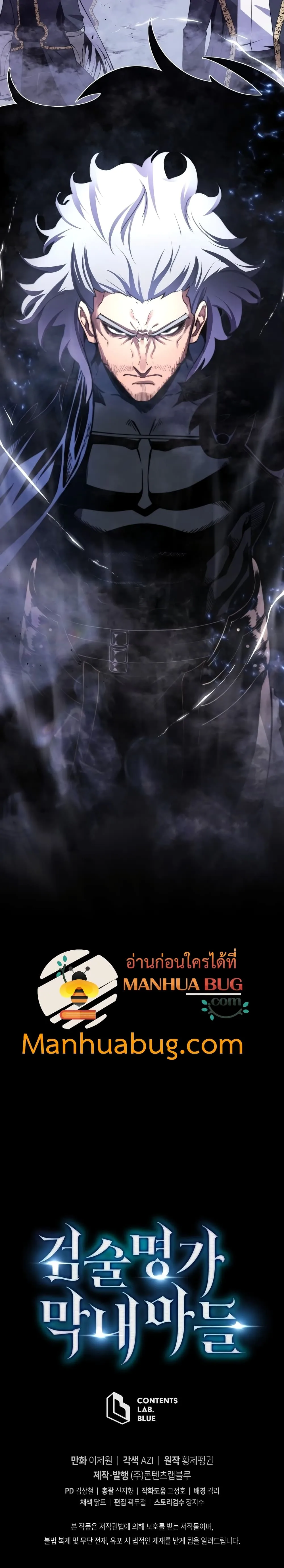 Swordmaster’s Youngest Son ตอนที่ 2 หน้า 41