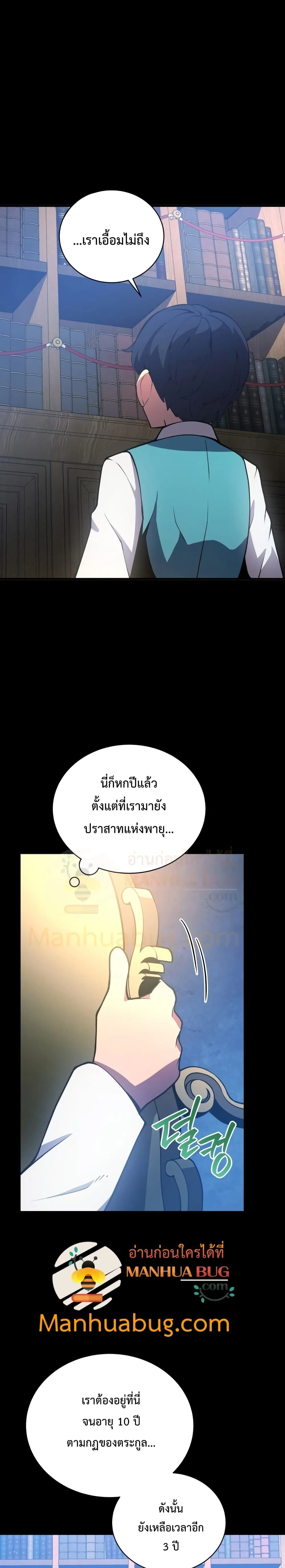 Swordmaster’s Youngest Son ตอนที่ 2 หน้า 6