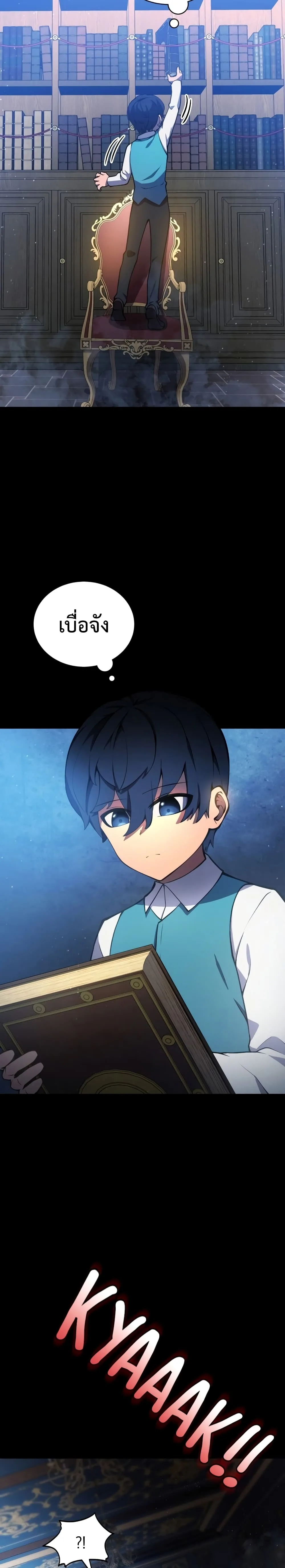 Swordmaster’s Youngest Son ตอนที่ 2 หน้า 7