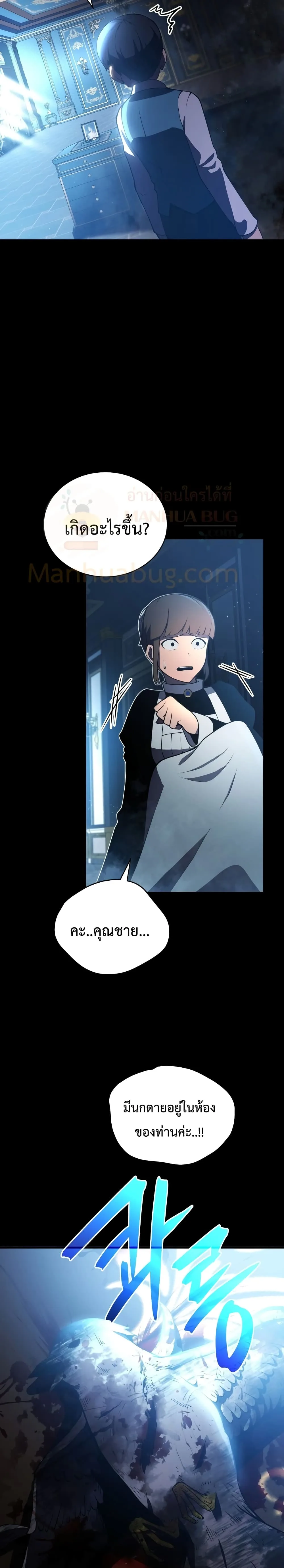 Swordmaster’s Youngest Son ตอนที่ 2 หน้า 8
