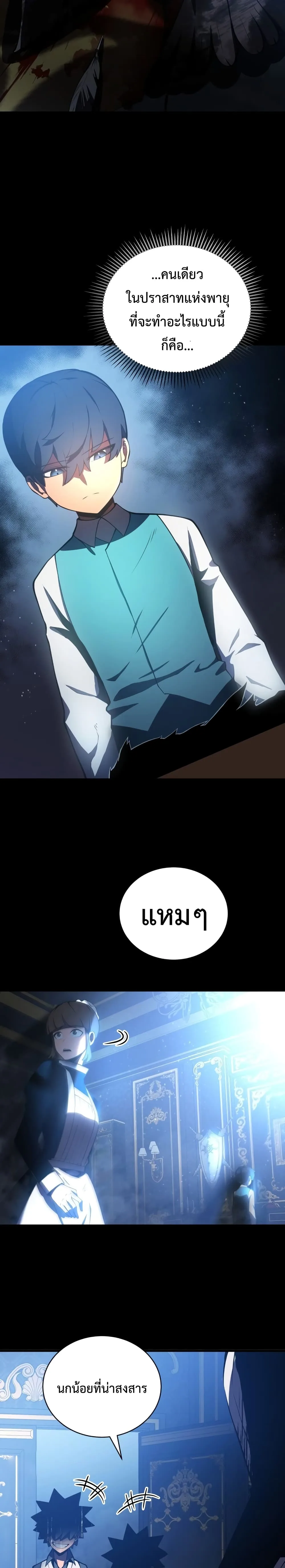 Swordmaster’s Youngest Son ตอนที่ 2 หน้า 9