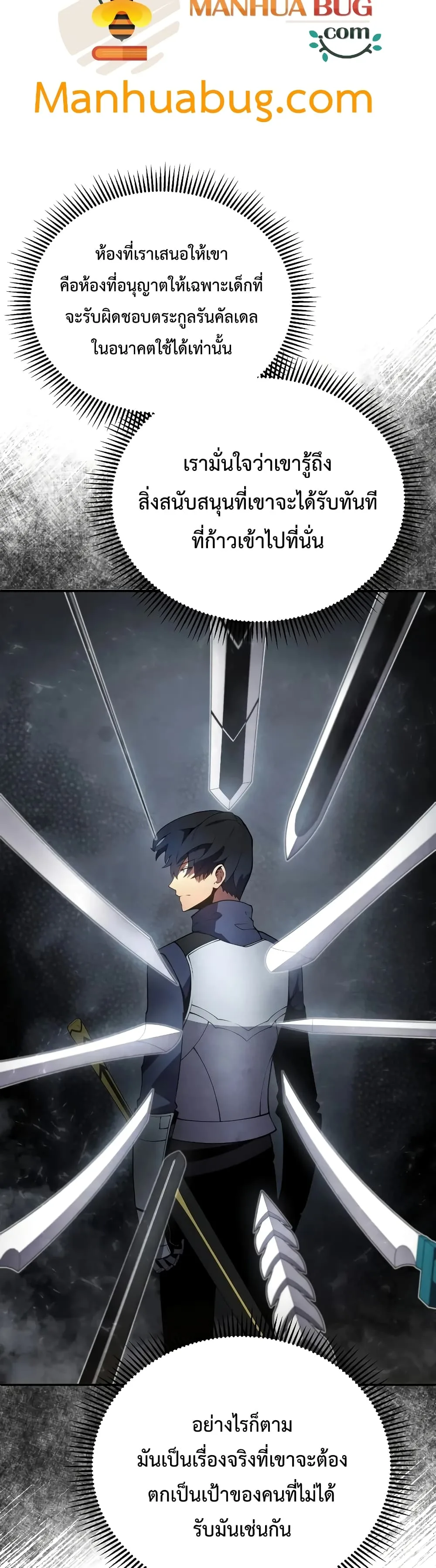 Swordmaster’s Youngest Son ตอนที่ 20 หน้า 11