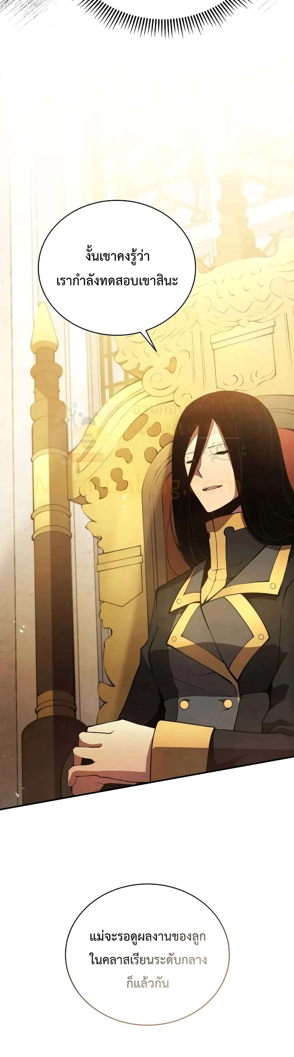 Swordmaster’s Youngest Son ตอนที่ 20 หน้า 12