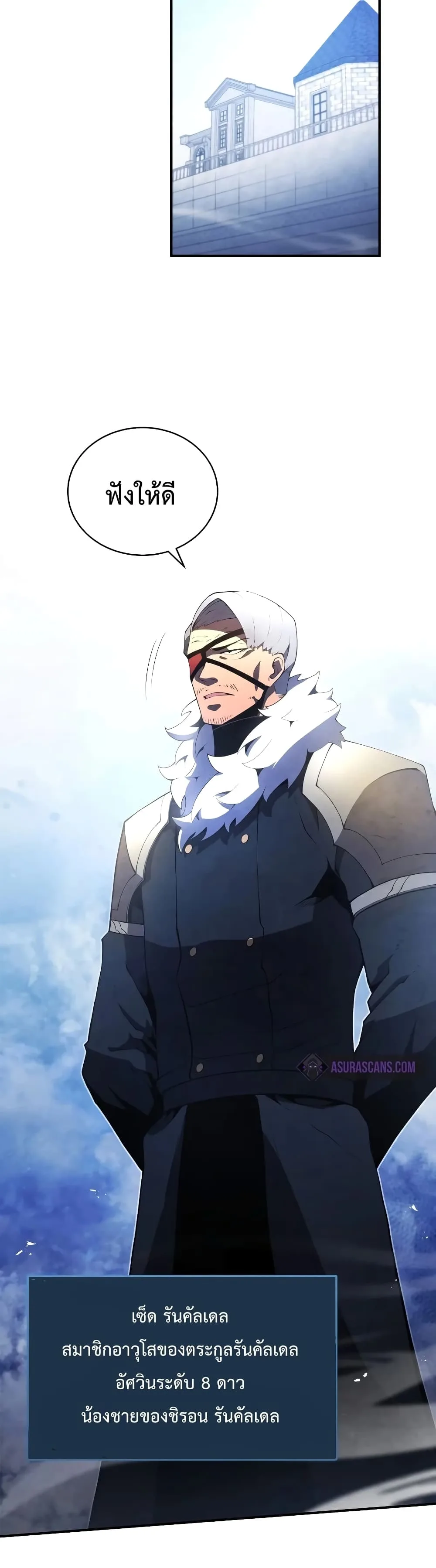 Swordmaster’s Youngest Son ตอนที่ 20 หน้า 17