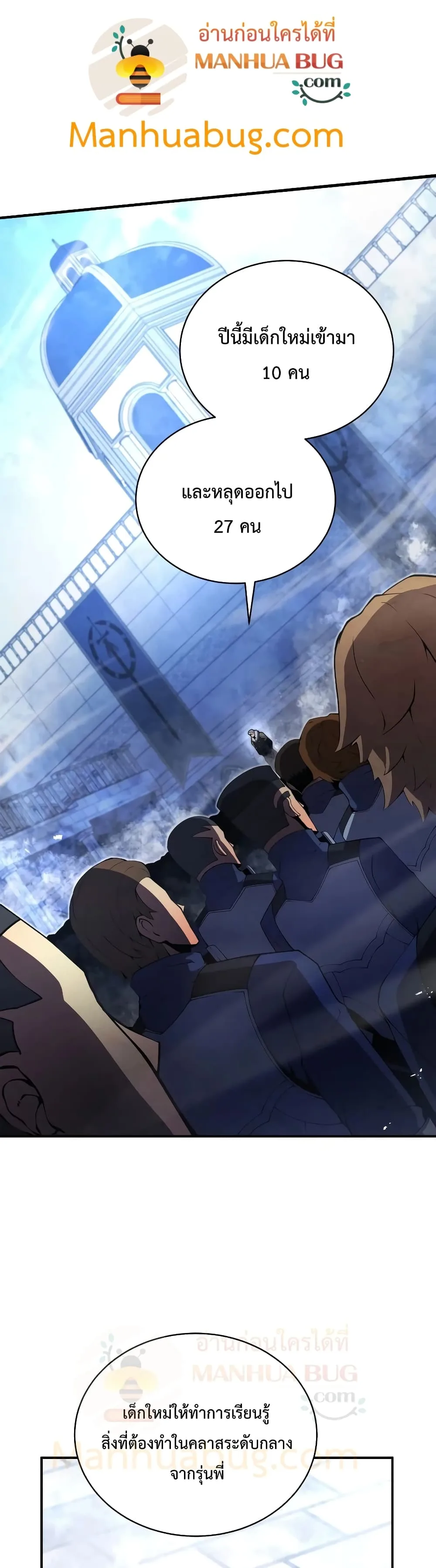 Swordmaster’s Youngest Son ตอนที่ 20 หน้า 18