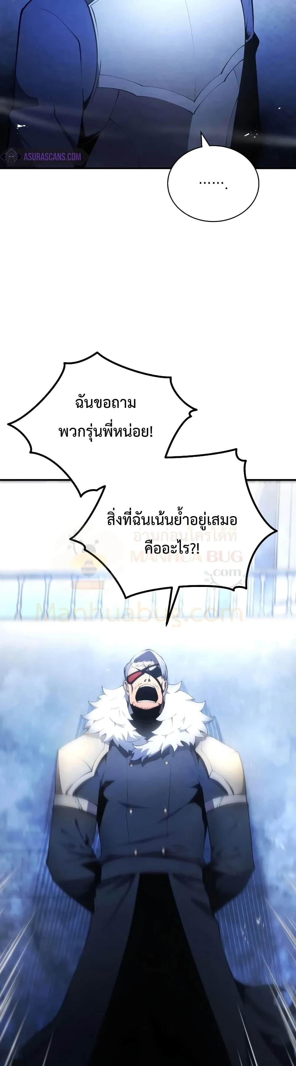 Swordmaster’s Youngest Son ตอนที่ 20 หน้า 20