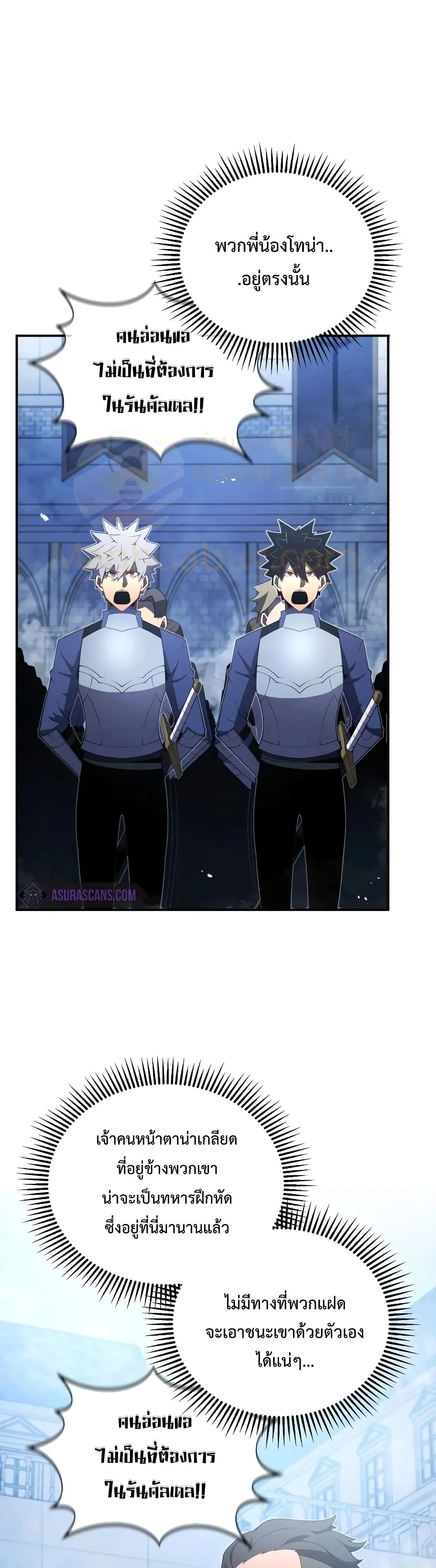 Swordmaster’s Youngest Son ตอนที่ 20 หน้า 24