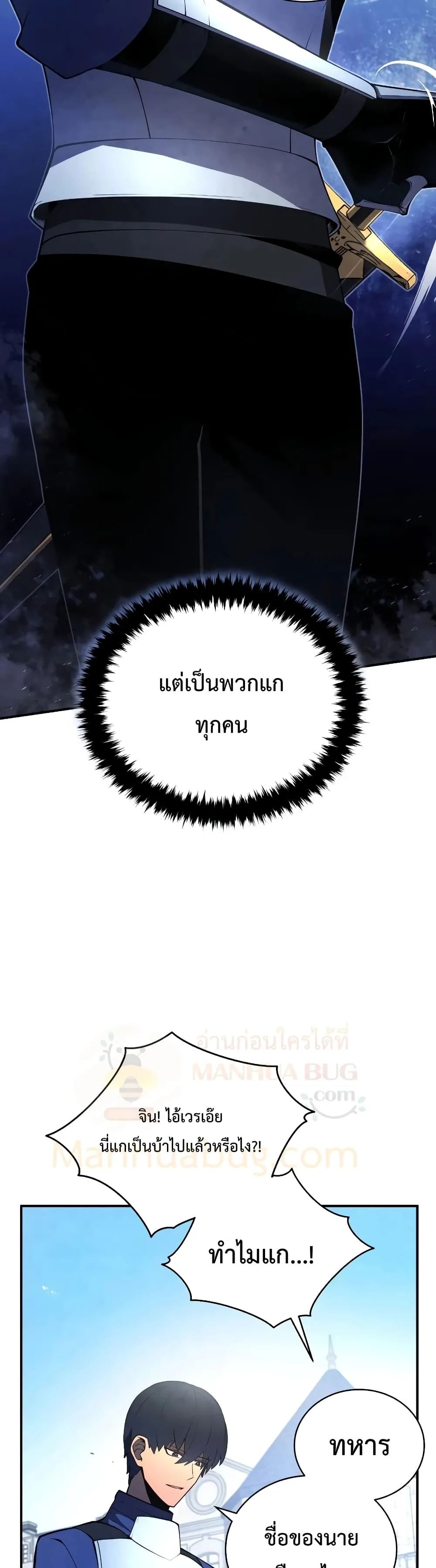 Swordmaster’s Youngest Son ตอนที่ 20 หน้า 32