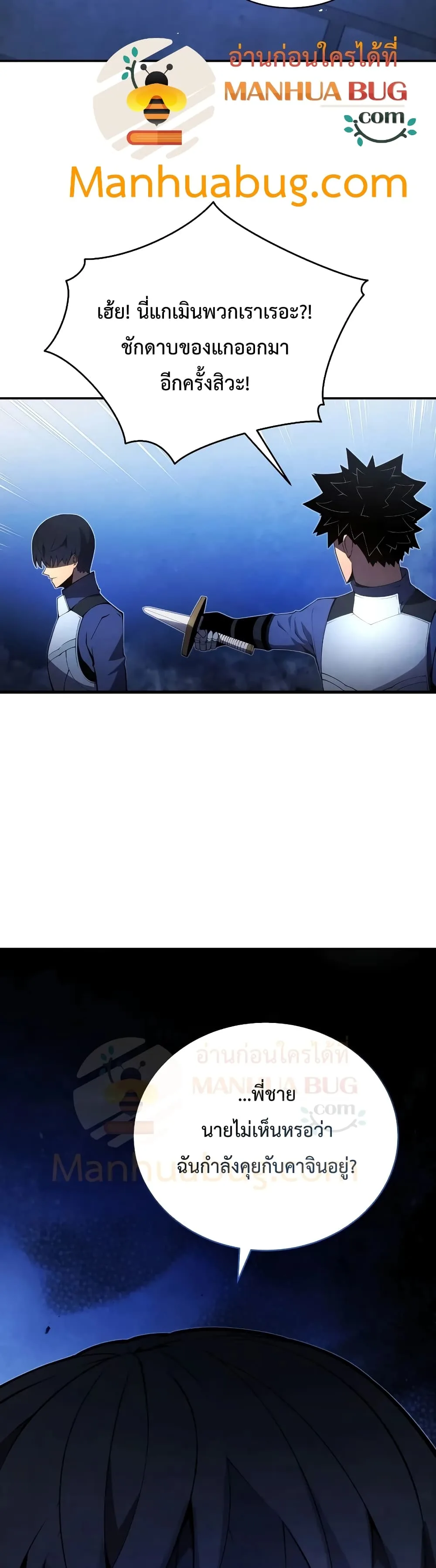 Swordmaster’s Youngest Son ตอนที่ 20 หน้า 34