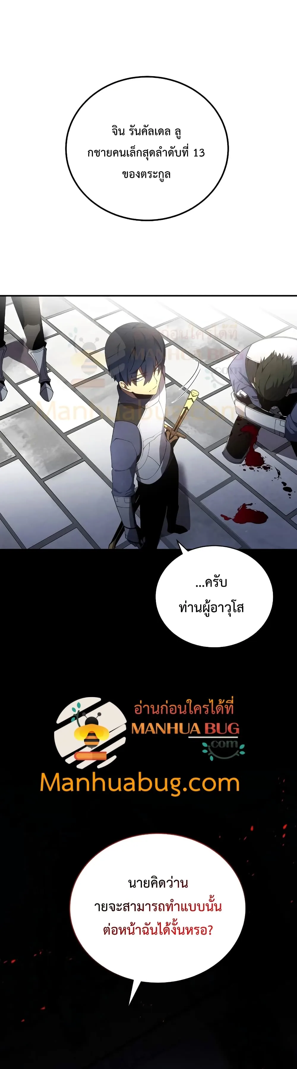Swordmaster’s Youngest Son ตอนที่ 20 หน้า 45