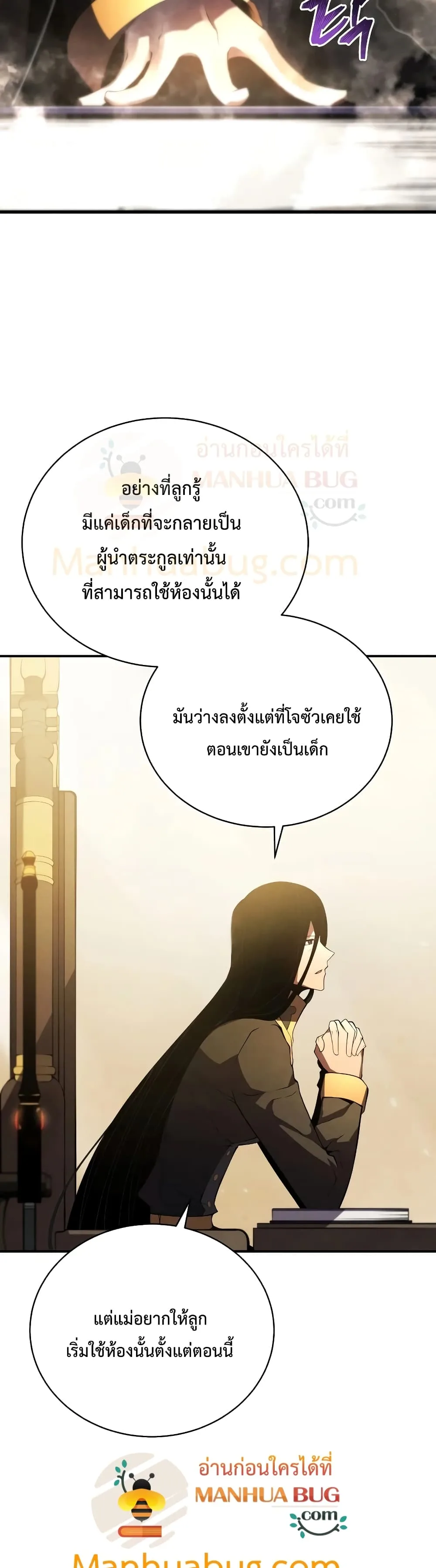 Swordmaster’s Youngest Son ตอนที่ 20 หน้า 6