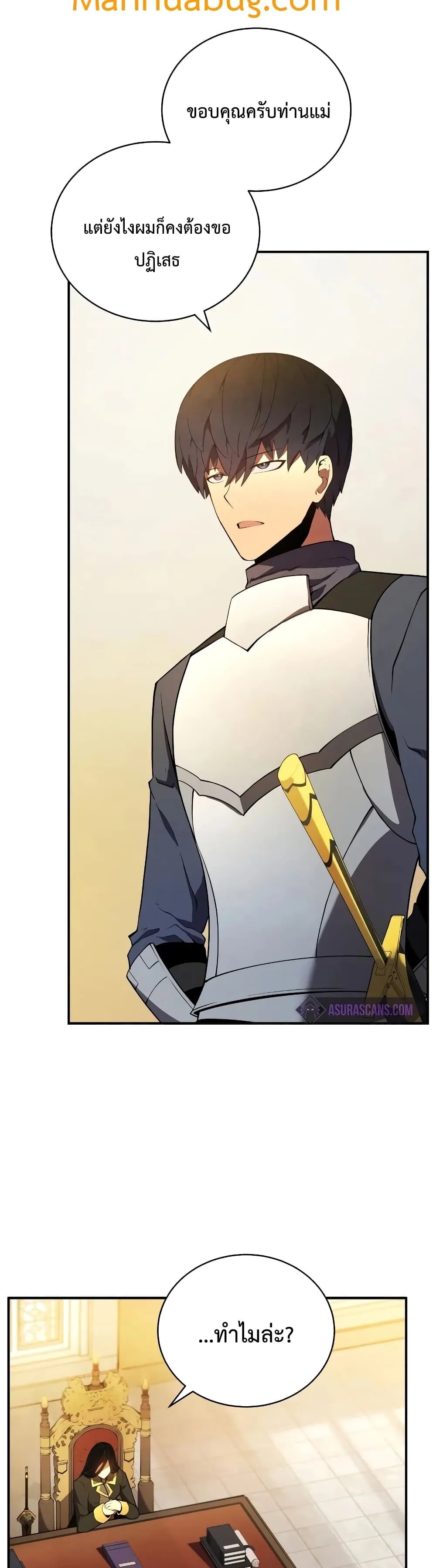 Swordmaster’s Youngest Son ตอนที่ 20 หน้า 7