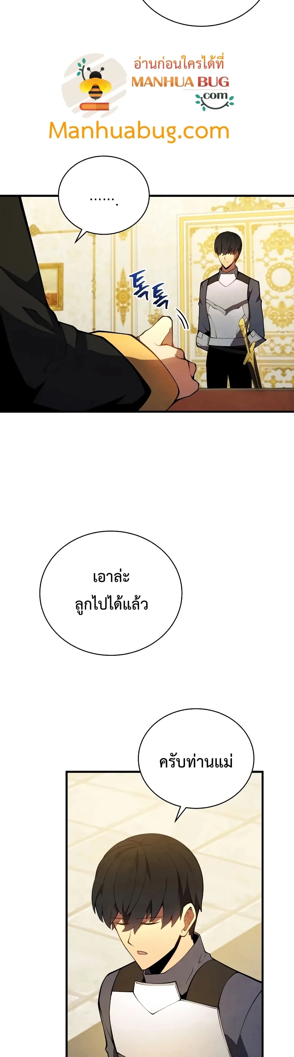 Swordmaster’s Youngest Son ตอนที่ 20 หน้า 9