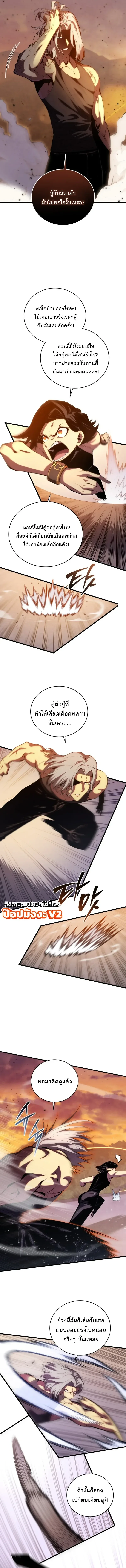 Swordmaster’s Youngest Son ตอนที่ 203 หน้า 11