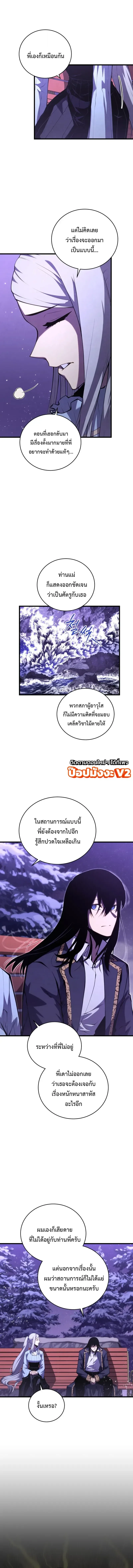 Swordmaster’s Youngest Son ตอนที่ 203 หน้า 16