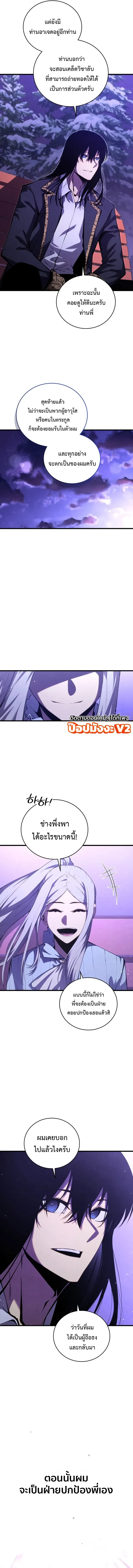 Swordmaster’s Youngest Son ตอนที่ 203 หน้า 19