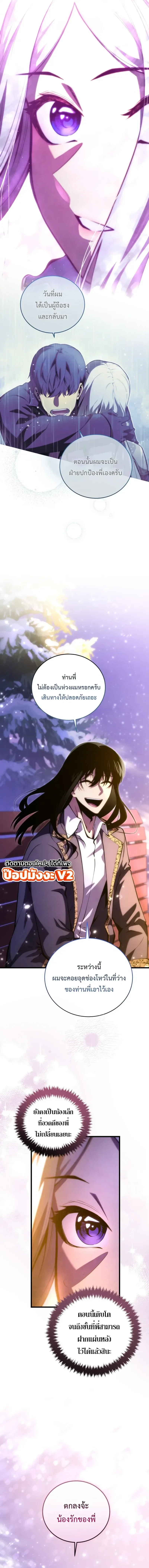 Swordmaster’s Youngest Son ตอนที่ 203 หน้า 20