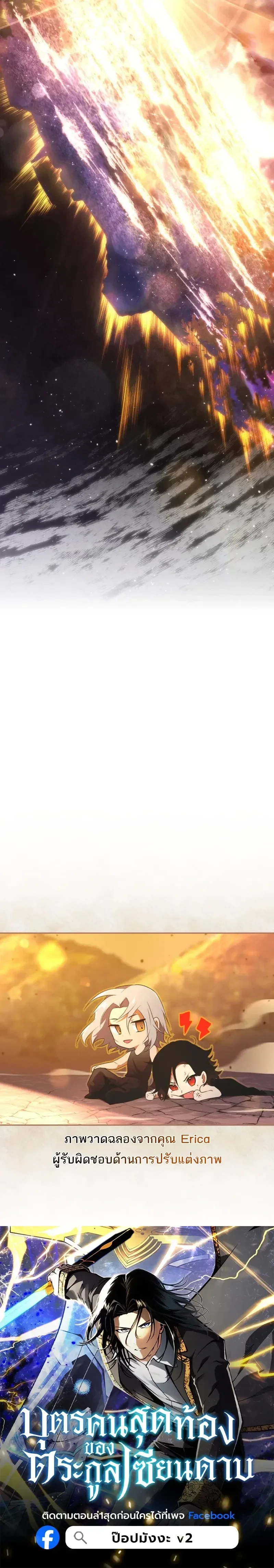 Swordmaster’s Youngest Son ตอนที่ 203 หน้า 22