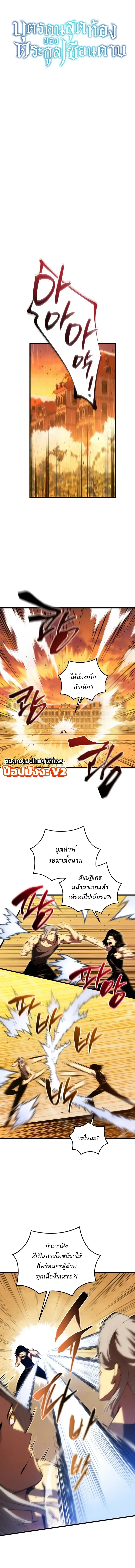 Swordmaster’s Youngest Son ตอนที่ 203 หน้า 7