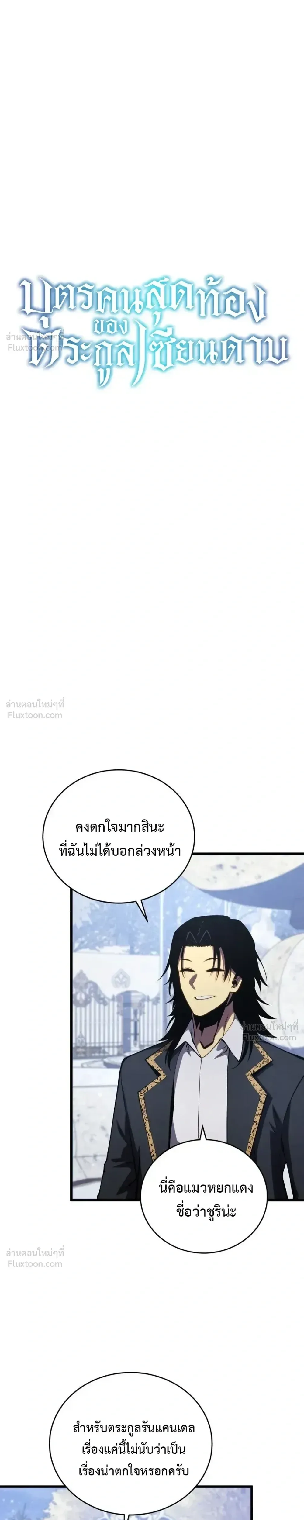 Swordmaster’s Youngest Son ตอนที่ 204 หน้า 11