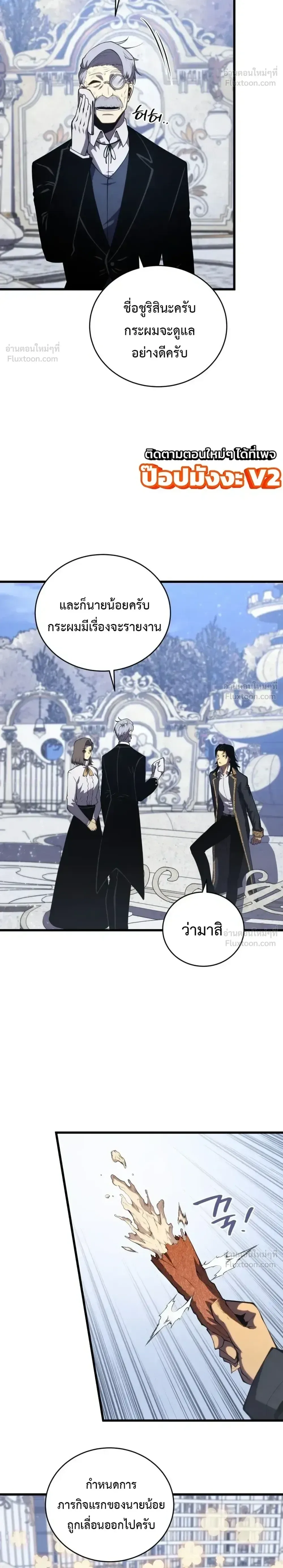 Swordmaster’s Youngest Son ตอนที่ 204 หน้า 12