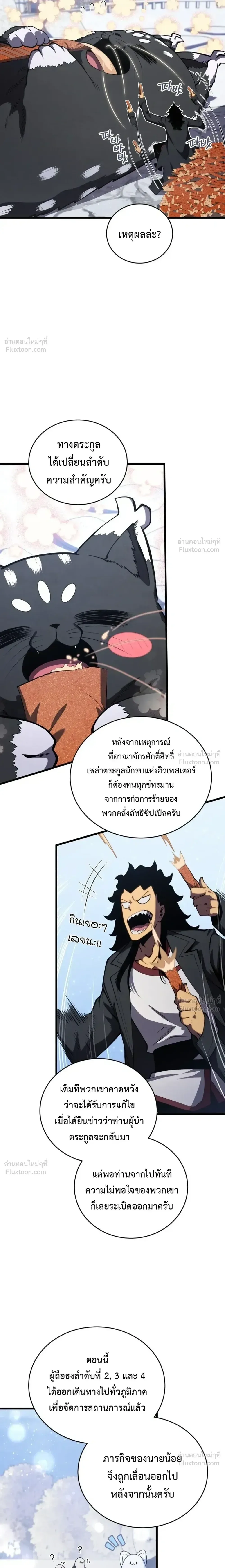 Swordmaster’s Youngest Son ตอนที่ 204 หน้า 13