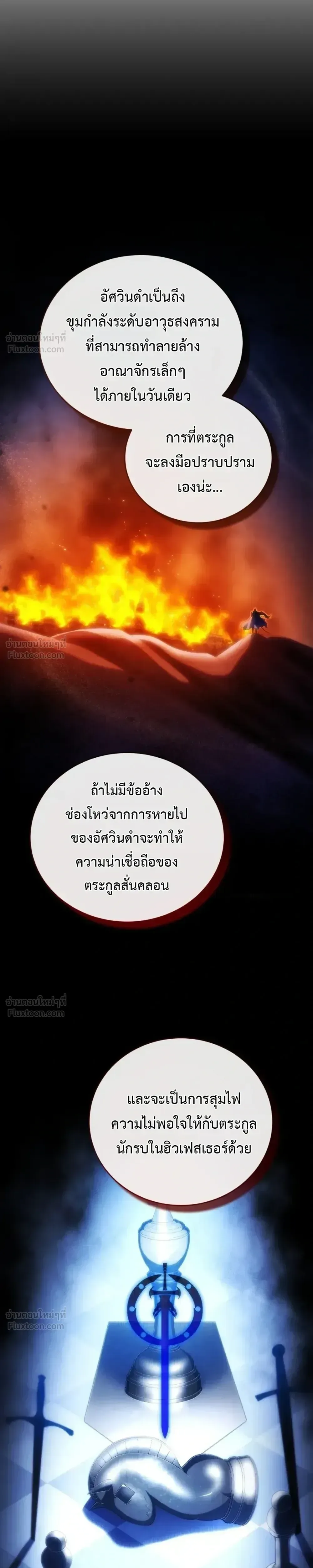 Swordmaster’s Youngest Son ตอนที่ 204 หน้า 15