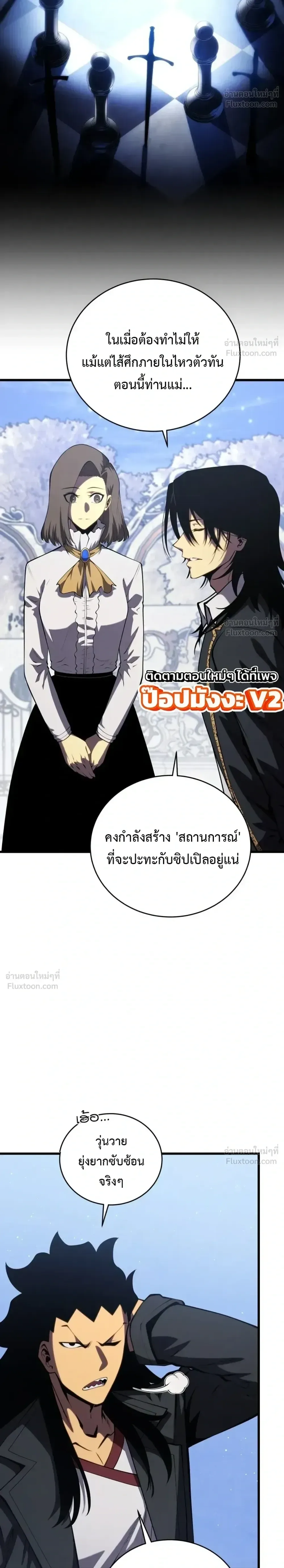 Swordmaster’s Youngest Son ตอนที่ 204 หน้า 16