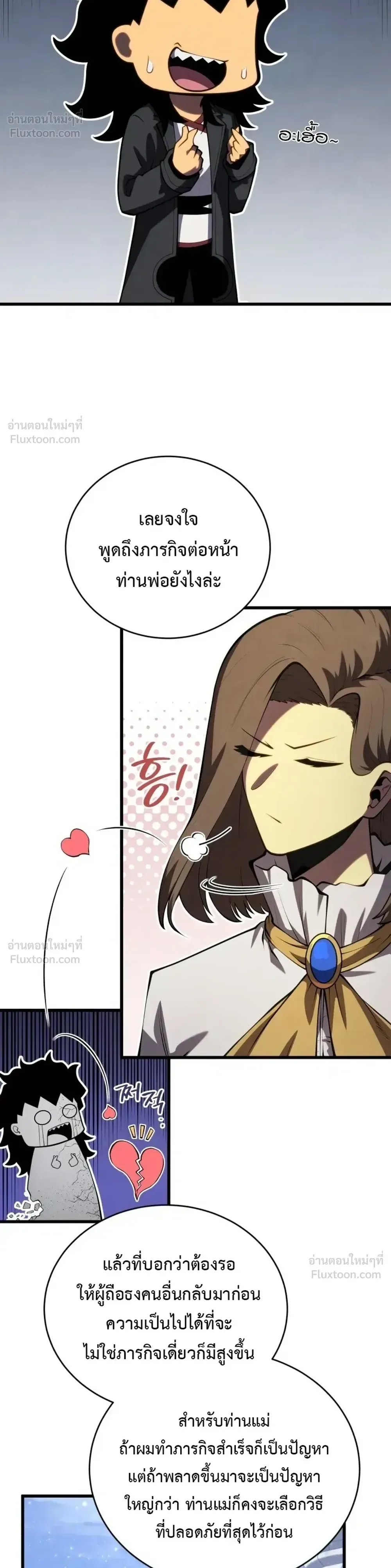 Swordmaster’s Youngest Son ตอนที่ 204 หน้า 18
