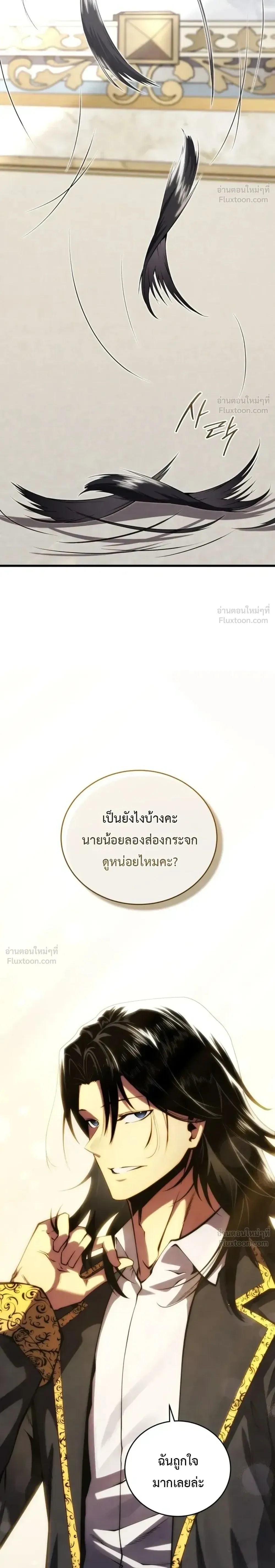 Swordmaster’s Youngest Son ตอนที่ 204 หน้า 2