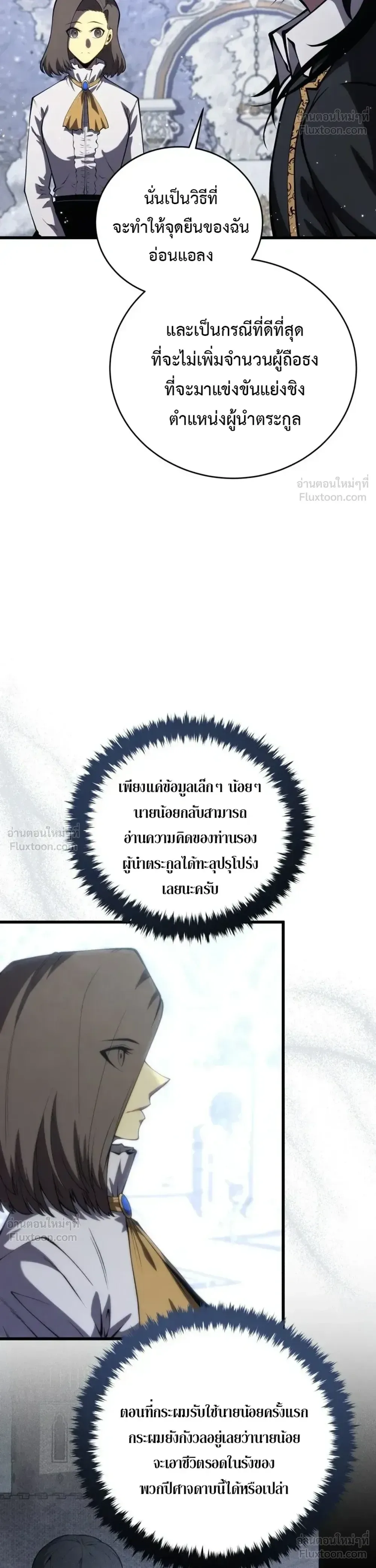 Swordmaster’s Youngest Son ตอนที่ 204 หน้า 20
